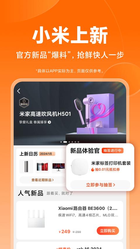 小米商城 免费版3