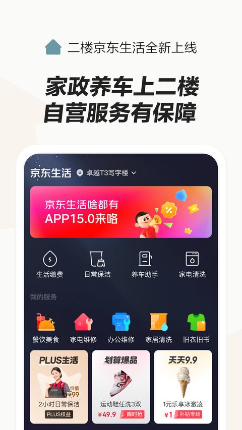 京东免费版3