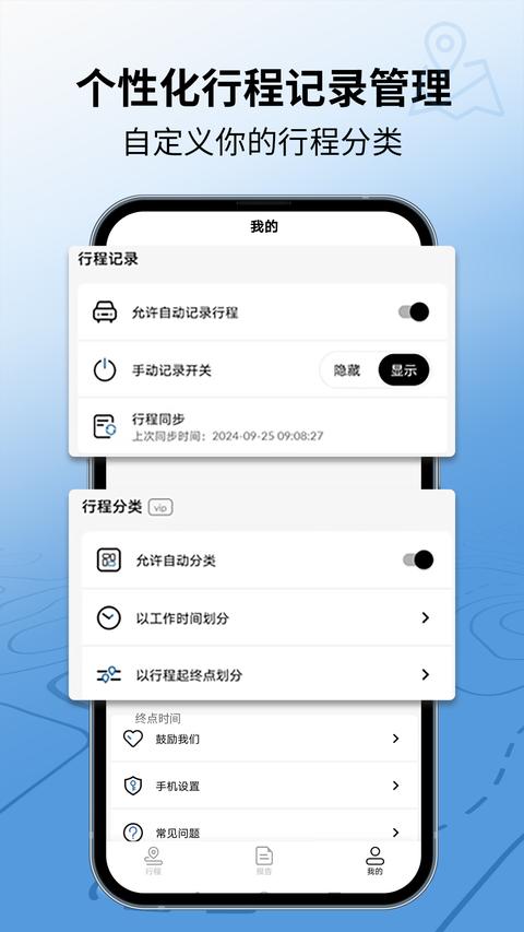 里程月报手机版3