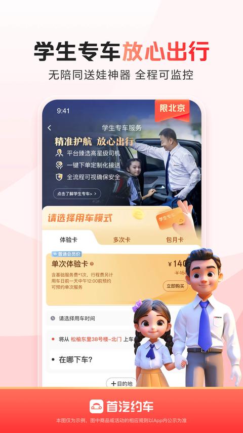 首汽约车免费版2