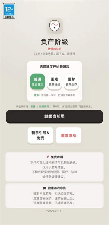 负产阶级
