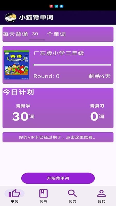 小猫背单词