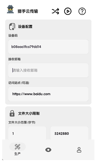 猎手云传输