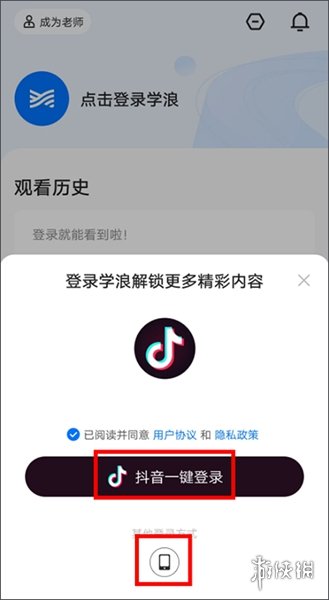 学浪安装完整版下载