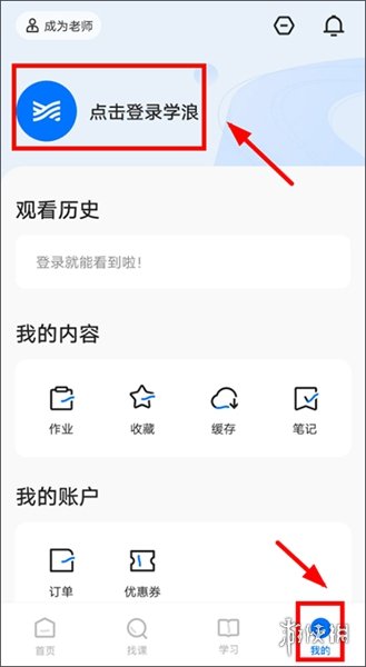 学浪安装完整版下载