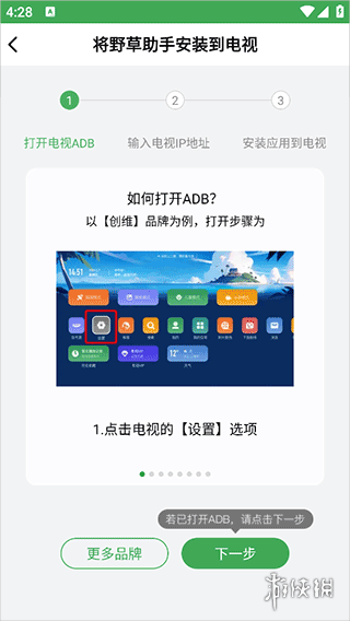 野草助手安装手机下载