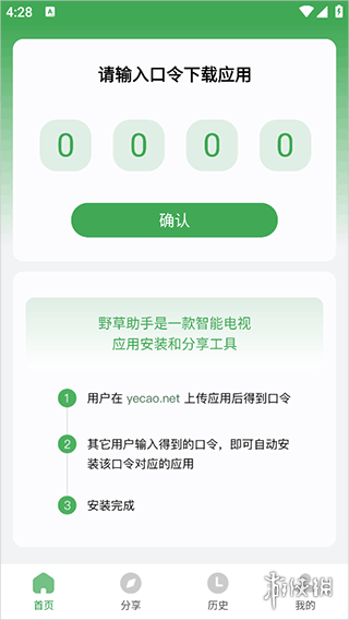 野草助手安装手机下载