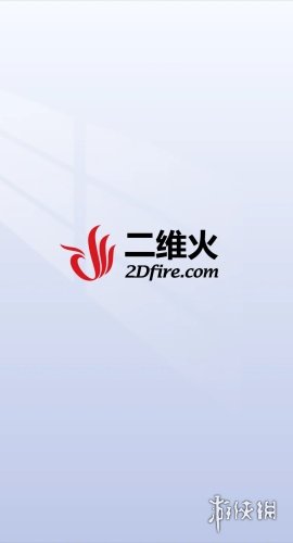 二维火供应链完整版下载
