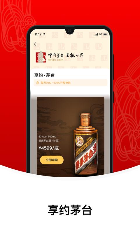 i茅台免费版2