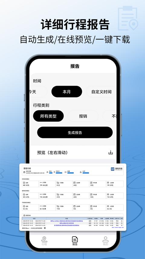 里程月报手机版2