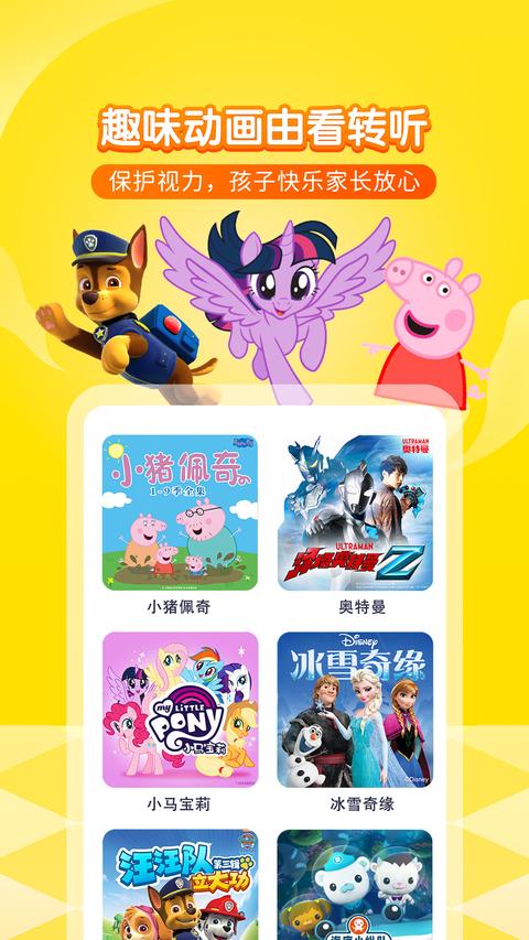 喜马拉雅儿童免费版