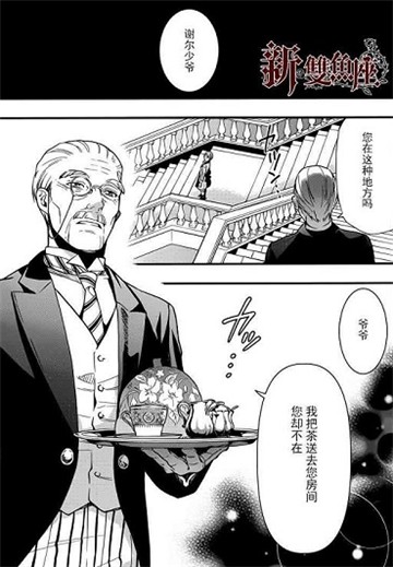 黑执事漫画