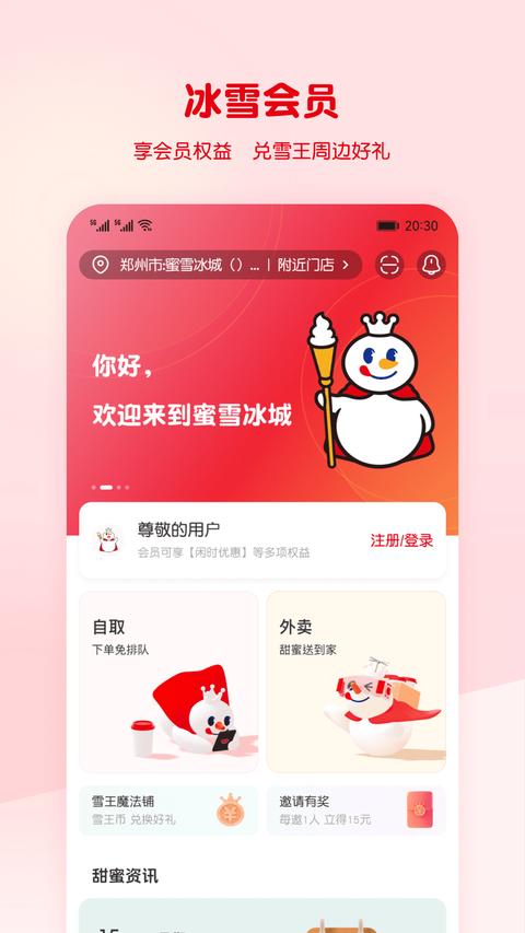 蜜雪冰城最新版手机下载