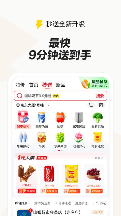 京东免费版2