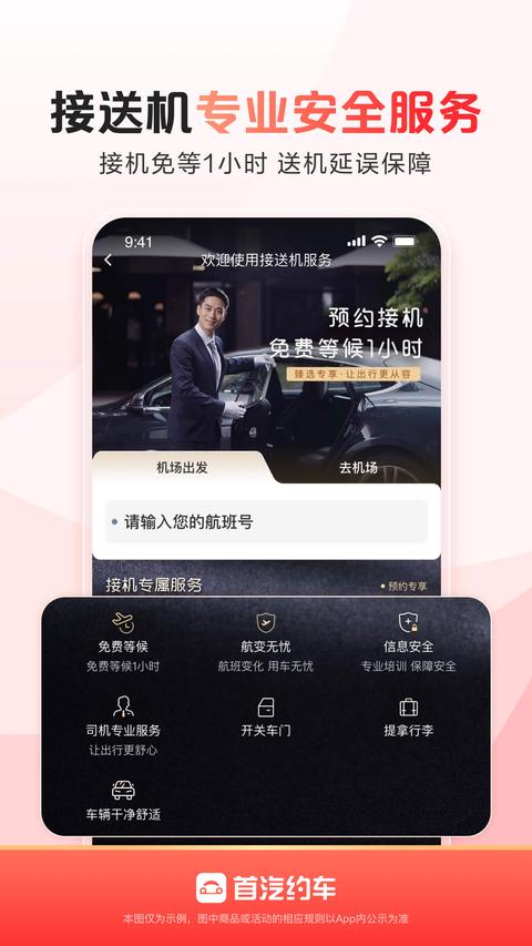 首汽约车免费版3