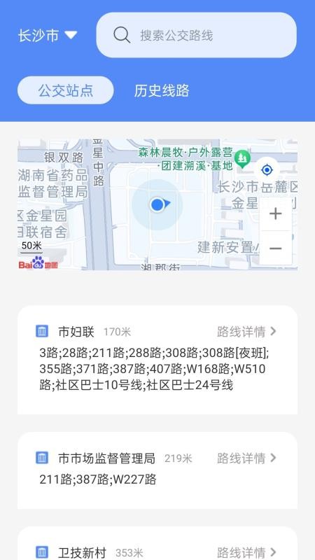 智乘公交出行准免费版安装包下载