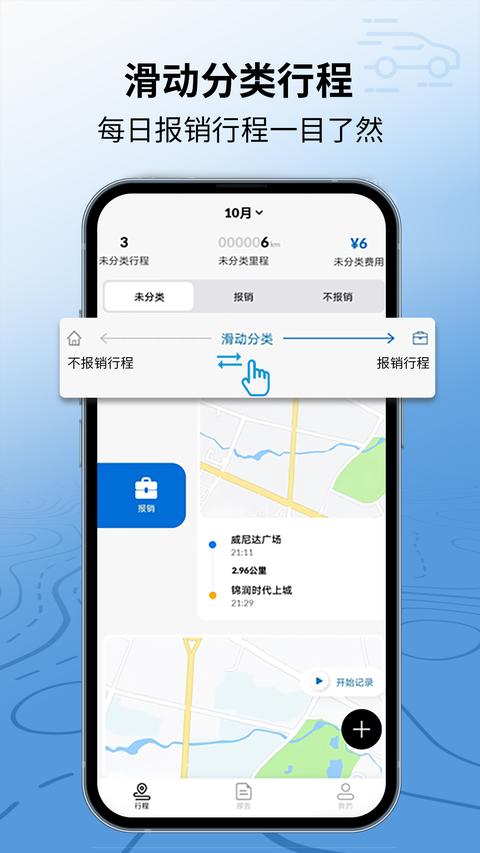 里程月报手机版安卓下载