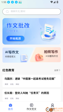 智航写作手机版app下载