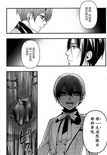 黑执事漫画