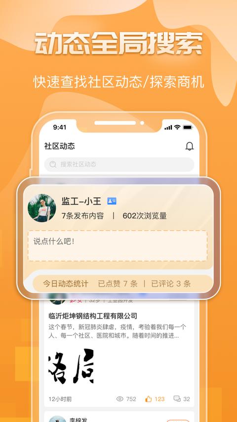 钢构宝 3
