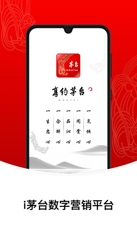 i茅台免费版app下载