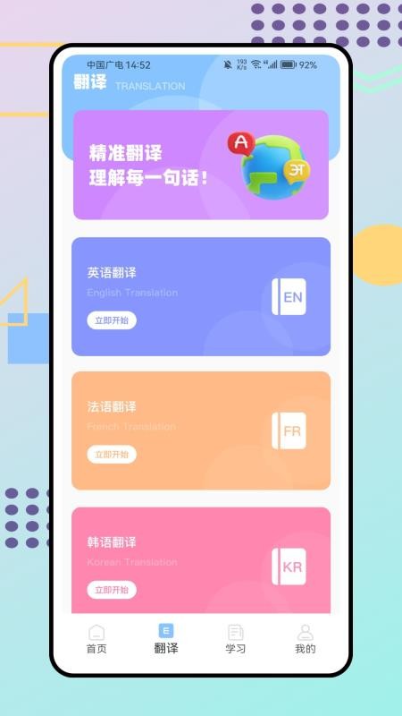 立即翻译助手免费版3