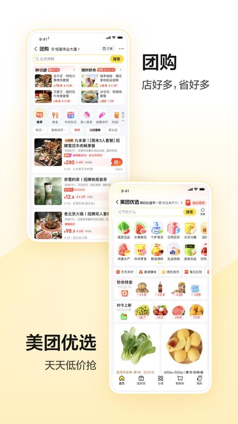 美团免费版安装下载