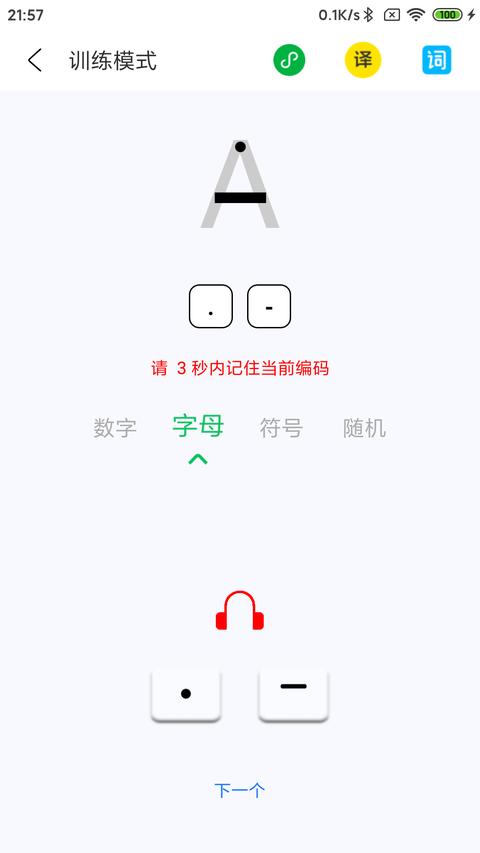 摩斯码训练器最新版安卓下载
