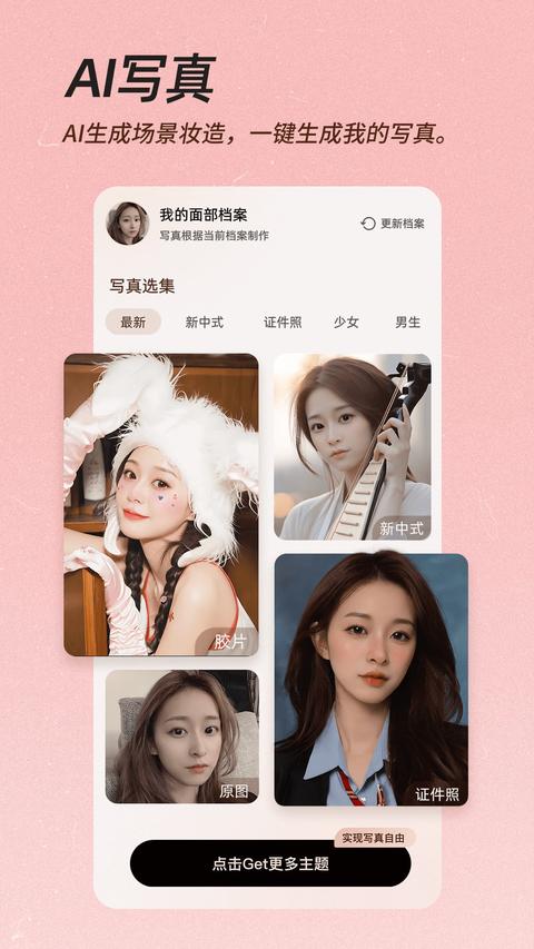 美颜相机最新版2