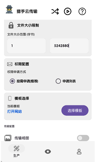 猎手云传输
