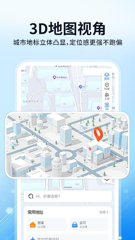 百斗实时卫星导航最新版2