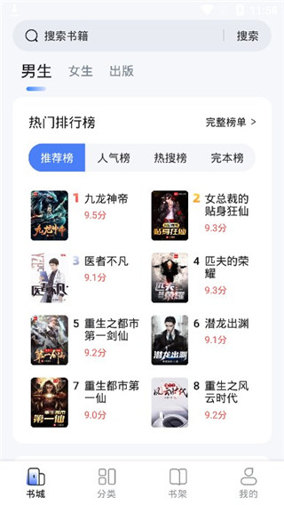 江湖小说安装下载