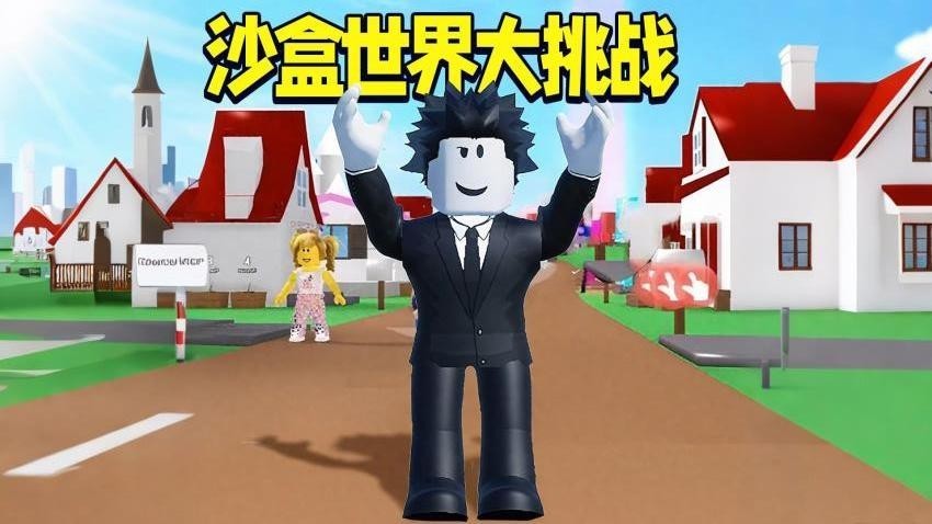 沙盒世界大挑战2