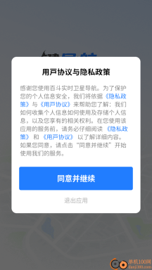 百斗实时卫星导航最新版安装包下载