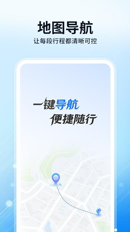 百斗实时卫星导航最新版安装包下载