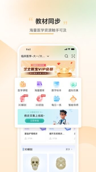 芝士医生2