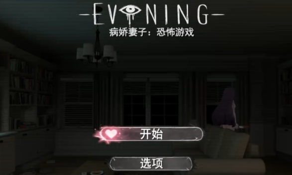 病娇妻子3