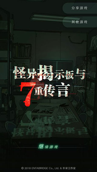 怪异揭示板与七重传言汉化版1