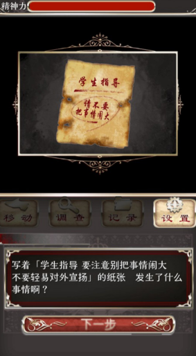 爱丽丝的精神审判汉化版最新截图1
