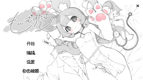 魔物娘诊察断档案