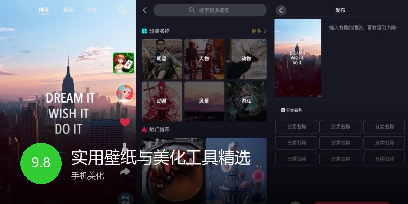 实用壁纸与美化工具精选