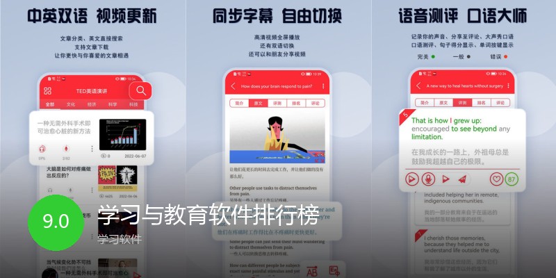 学习与教育软件排行榜