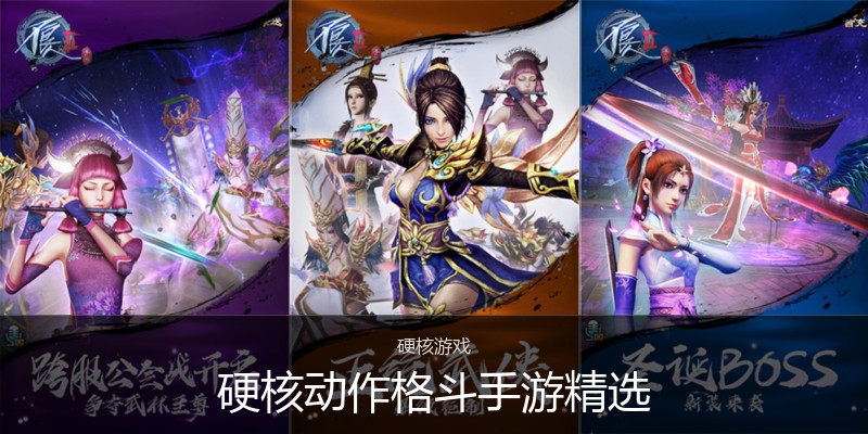 硬核动作格斗手游精选