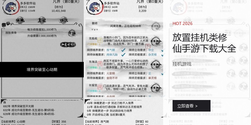 放置挂机类修仙手游下载大全