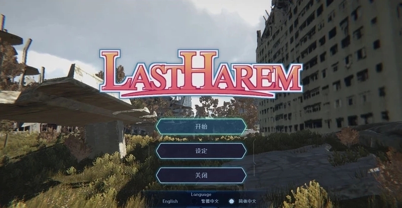 最后的乐园截图2