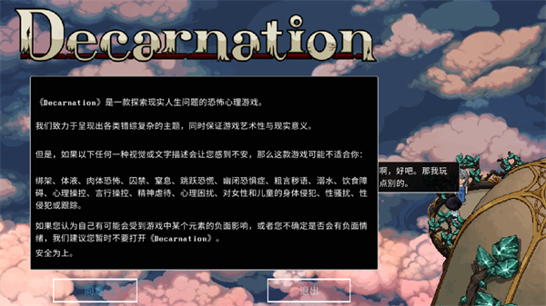 decarnation心之蜃3