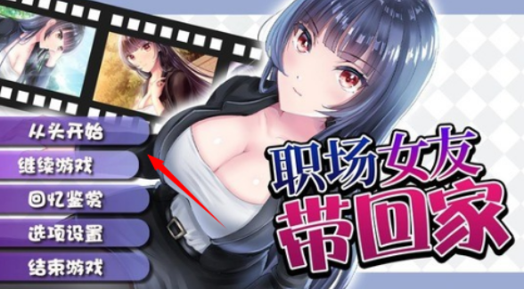  职场女友带回家截图1