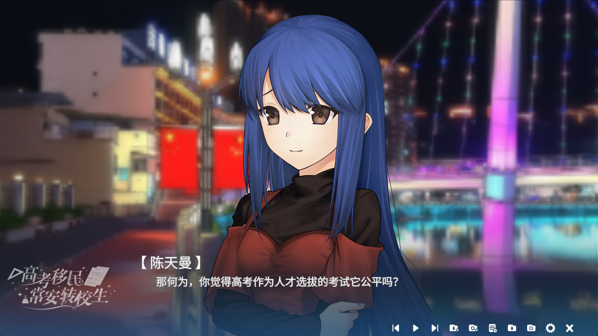 高考移民常安转校生