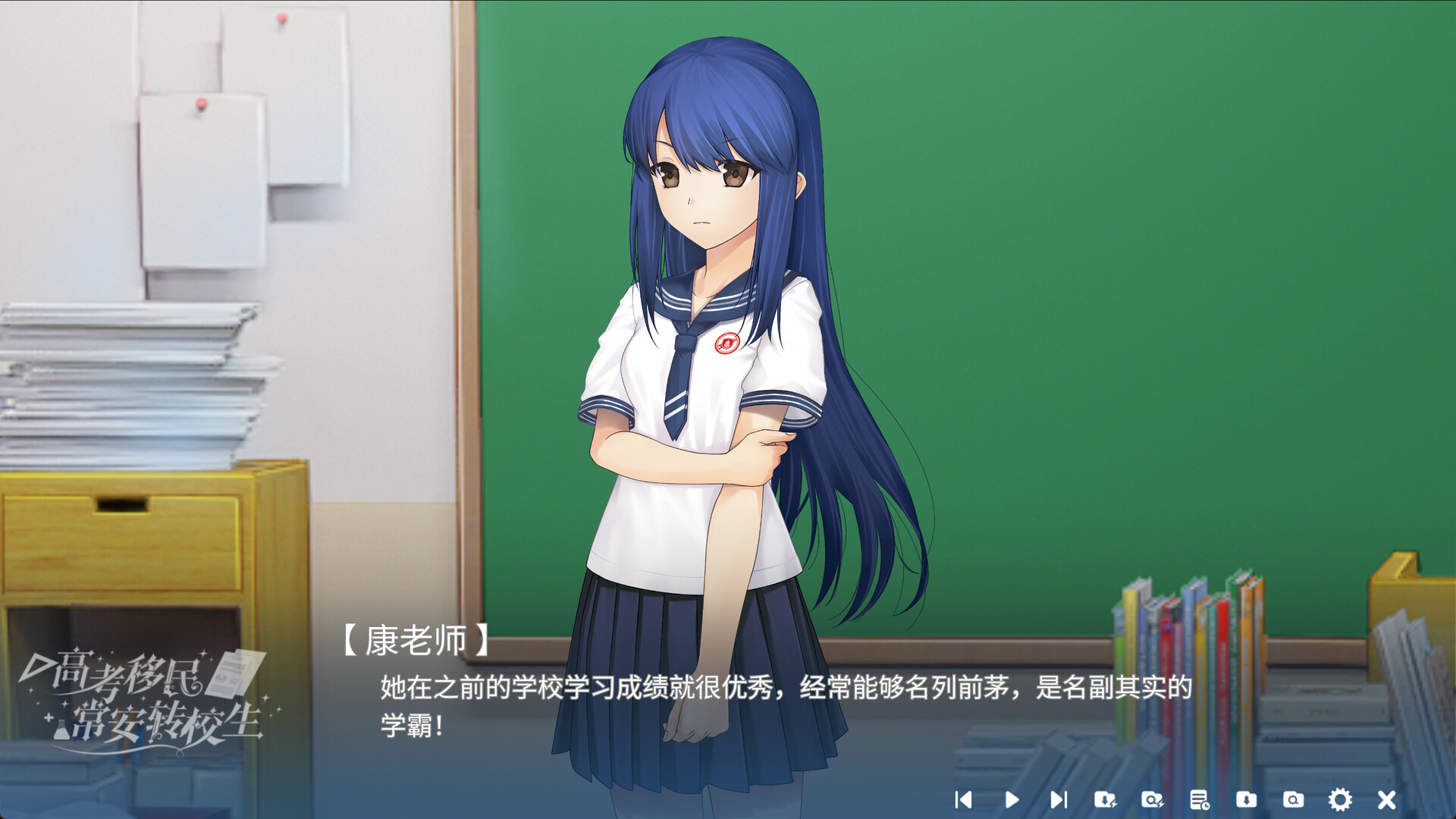 高考移民常安转校生