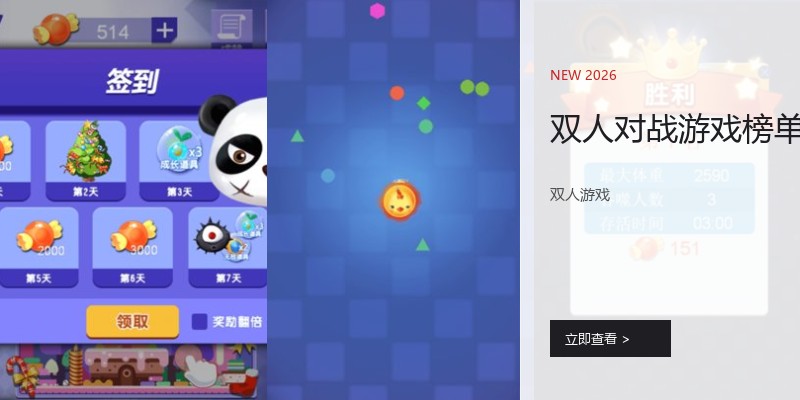 双人对战游戏榜单